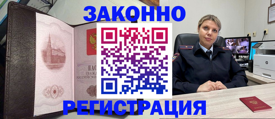 купить прописку в Новодвинске