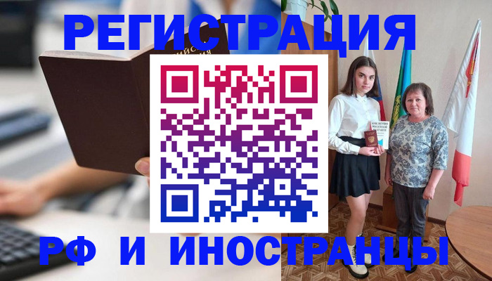 прописка для работы в Новодвинске