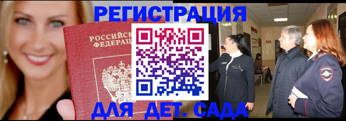 временная регистрация для школы в Новодвинске